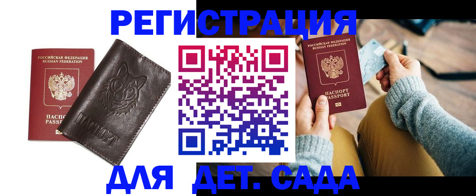 прописка для работы в Уварово