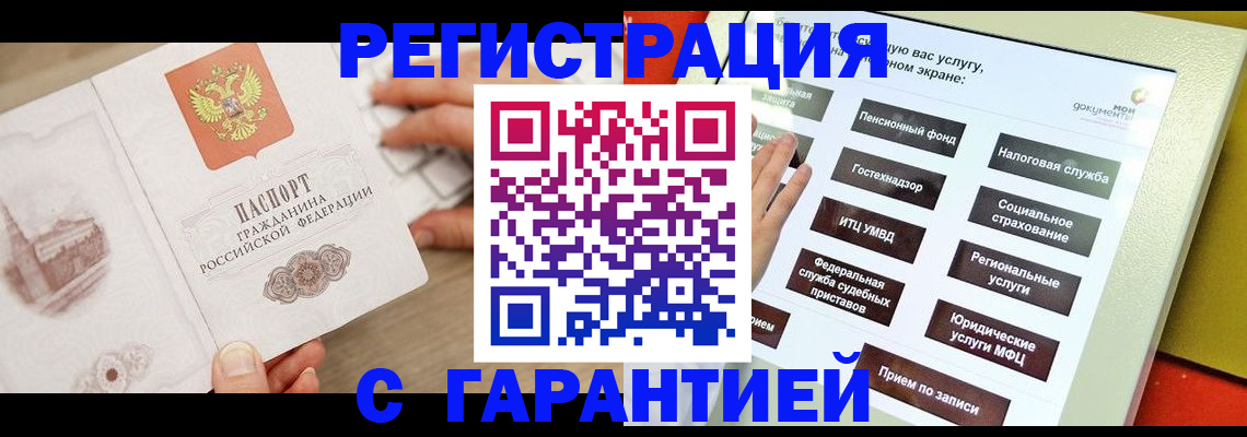 временная регистрация для всех в Уварово